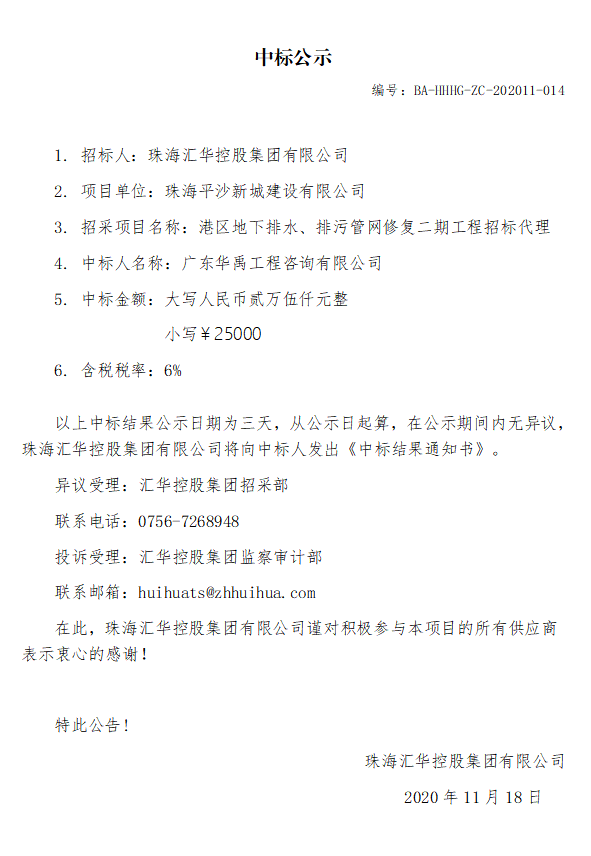 港区地下排水、排污管网修复二期工程招标代理.jpg