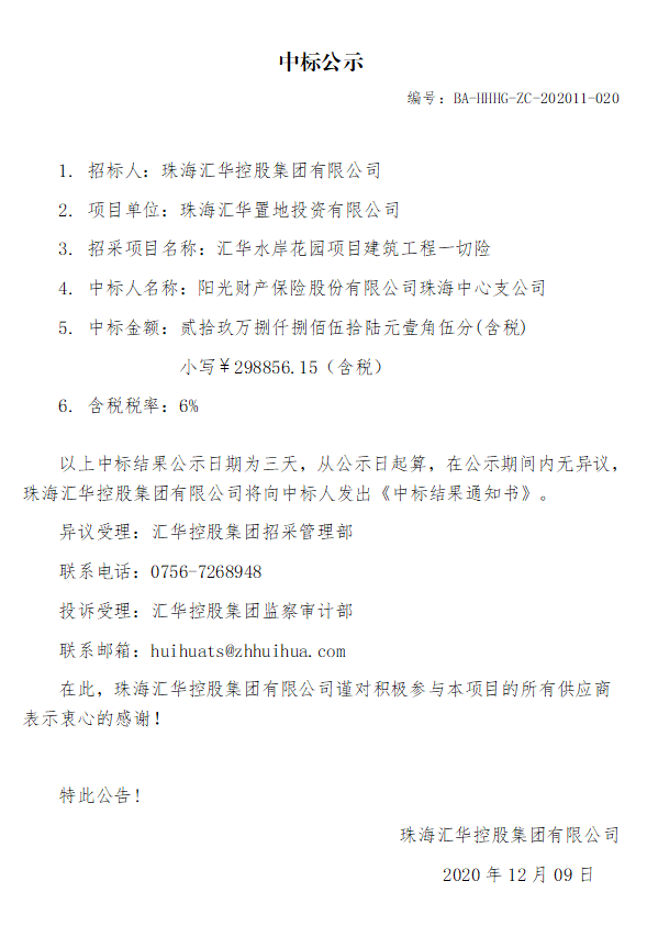 JBO竞博水岸花园项目建筑工程一切险.jpg