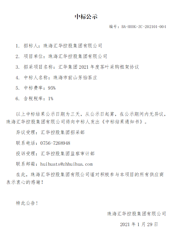 JBO竞博集团2021年度茶叶采购框架协议.jpg